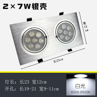 Led double-head spotlight living room ceiling hole lamp bull's eye lamp hole lamp rectangular conjoined 2 downlights silver 2*7=14w white light opening 10*20 cm