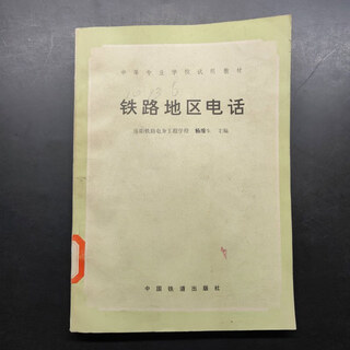 Out-of-print old books railway area telephone number