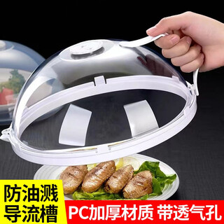 Yuan xie microwave oven fresh cover household heating cover splash-proof cover hot rice cover dish cover high temperature hot dish bowl cover oil-proof cover steam diversion type + drain tank
