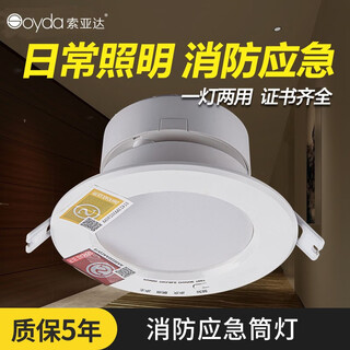 Suoyada fire emergency led downlight recessed spotlight human body infrared induction opening 7.5 indoor power outage lighting 4-inch emergency downlight white light 8w