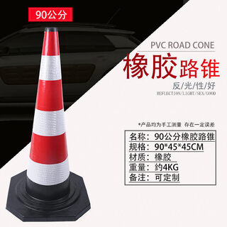 70cm rubber reflective road cone roadblock cone ice cream bucket plastic warning cone traffic parking reflective cone bucket 90 cm 9jin jin equals 0.5 kg