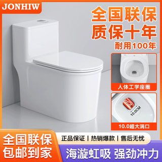 JONHIW卫浴马桶家用虹吸式大冲力大口径卫生间静音防臭抽水小户型坐便器 JNW洁净6-海漩虹吸-10.0大管经 400mm送货上门+免费安装