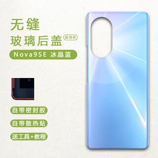 Suitable for original huawei nova9 back cover pro mobile phone glass back shell 9se battery cover hinova9 replacement cover nova9se ice crystal blue comes with sealant powder