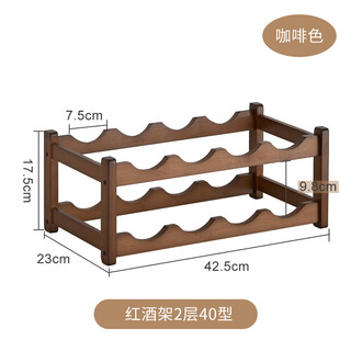 Double small red wine rack household simple desktop rack wine cabinet multi-bottle red wine rack brown red wine rack 2 layers 40 type