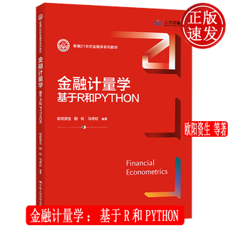 Finanzkennzahlen basierend auf R- und Python New 21st Century Finance Series Lehrbuch Ouyang Zhisheng Renmin University Press 9787300312804 12804