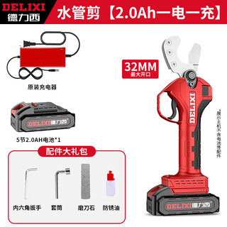 Delixi electric lithium water pipe scissors ppr pipe cutter pvc cutting knife electric hot melt pe special pipe scissors lithium water pipe scissors 2.0ah one battery