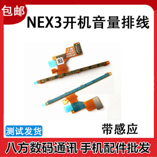 vivo适配通用 nex3 3A 3s开机音量排线 侧边按键开关压力感应排线高质量非原装 Nex3/Nex3S/通用开机音量排线
