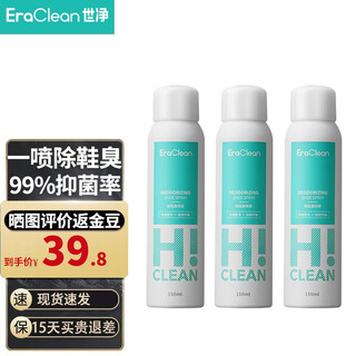 Eraclean shoe deodorant spray, shoe and sock deodorizer, sneaker, sports shoe deodorant spray, shoe odor removal, sterilization, anti-foot odor, shoe odor removal artifact