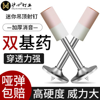 Shanghai cannon nail mini ceiling artifact integrated nail gun nail gun special nail concrete gun nail 42mm fire nail threaded round nail mini fire nail (100 pieces)