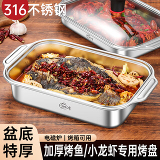 Shengnian 316 stainless steel grilled fish plate stove lobster plate rectangular household deep tray commercial special induction cooker open flame deep plate 42x26x8.5 holds about 3.5jin jin equals 0.5kg + glass cover