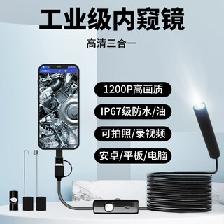 Burrowing rat endoscope car repair high-definition camera mobile phone industrial turnable car repair sewer pipe waterproof probe three-in-one 2-meter soft cord