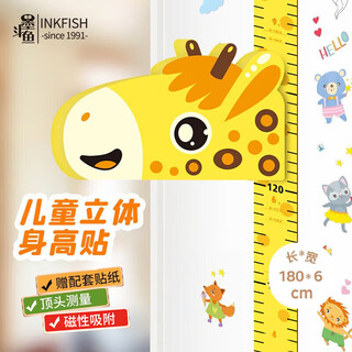 Cuttlefish children's height wall sticker 3d three-dimensional giraffe removable cartoon height ruler measuring instrument baby height sticker