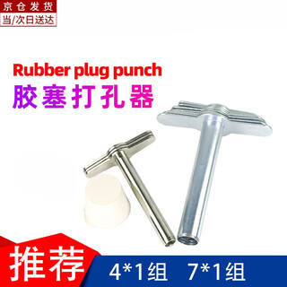 Suizhiyu laboratory punch rubber plug punch machine manual punch tool silicone test tube plug drill hole punch 7-piece set