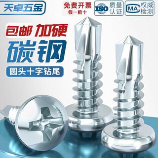 Tianzhuo hardware national standard hard-plated galvanized round head cross drill tail screw self-drilling self-tapping nail pan head dovetail wire specializes in iron sheet steel m4.2*16 1800 pieces/box