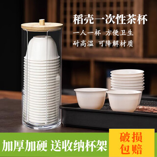 Fu guan disposable tea cup kung fu tea cup rice husk thickened hard high-end tea cup tasting cup with cup holder box rice husk tea cup 1 pack 50 + storage cup holder 1