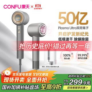 Confu high-speed hair dryer 5 billion plasma hair care household high-power quick-drying mite removal and sterilization birthday gift hair dryer f9pro titanium empty ash national subsidy