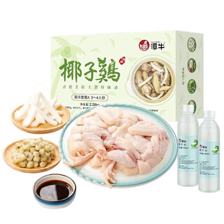 Tanniu 110-day coconut chicken hotpot set for 3-4 persons (2.28kg)