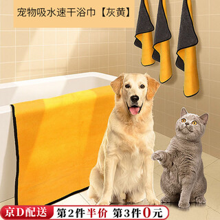 Dongzhitiandi gray and yellow pet absorbent towel dog and cat bathing quick-drying bath towel golden fur edge dry soft and thickened 30*60cm