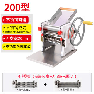 Noodle machine noodle machine household small manual noodle machine dumpling wrapper hand-operated stainless steel rolling machine 200 type (6mm wide + 2.5mm round) stainless steel knife