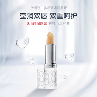 Elizabeth arden classic lip balm 3.7g spf15 moisturizing and hydrating for 8 hours