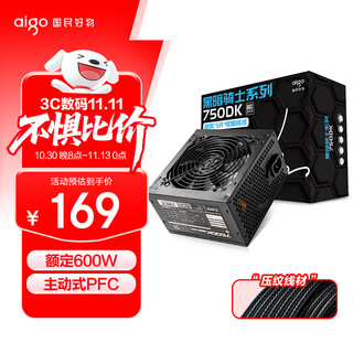 爱国者（aigo）额定600W 黑暗骑士750DK 台式机电脑主机电源（主动式PFC/宽幅温控/长线材/支持背线）