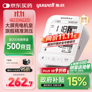 Yuwell large-screen flagship electronic blood pressure monitor 690cr home blood pressure meter medical high-precision blood pressure measurement instrument for the elderly