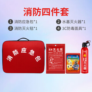 Jumu family fire emergency kit for three-person family fire escape equipment fire blanket gas mask escape special set four-piece home fire protection set