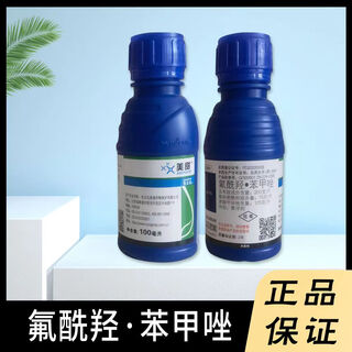 Syngenta mitris triflufenac leaf spot target powdery mildew fungicide pesticide 100ml*1 bottle