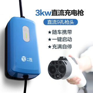 To yituo dc charging pile car charging 3kw portable charger venucia v lai et7 hongqi eqm5 home dc charger 9-hole charging gun 9-hole 220v 3kw car charging (deep sea blue)