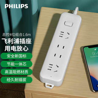 Philips (philips) socket 4-position combination hole 1.6 meters child protection door power strip/socket strip/socket strip/terminal strip/pull strip
