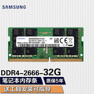 Samsung (samsung) notebook all-in-one/computer memory stick samsung fourth generation original memory is suitable for lenovo dell, asus, hp, acer, apple and other notebooks samsung ddr4 2666/2667 32g notebook memory