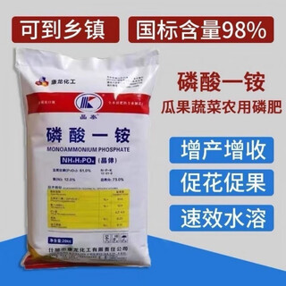 Monoammonium phosphate agricultural phosphate fertilizer nitrogen fertilizer compound fertilizer fully water-soluble drip irrigation water-soluble fertilizer high-efficiency nitrogen-phosphorus fertilizer 20 kg logistics to the county