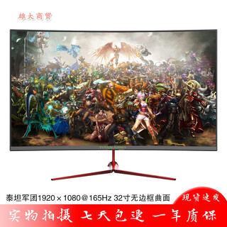 二手89成新显示器32英寸三星AOC飞利浦台式40电脑2K高清窄边框液晶144屏幕27曲面165HZ 泰坦C32S PLUS 32寸1K曲面165HZ