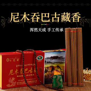 Qizhitang tibetan incense sandalwood agarwood thread incense tibetan specialty nimutunba ancient tibetan incense gift box 300 pieces