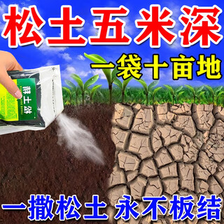 Loosening essence soil activator black water fertilizer to improve hardening and loosening no deep tillage vegetable garden soil loosening artifact 1kg 3 bags