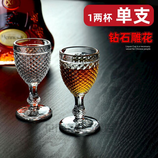 Bullet cup, shot cup, glass white wine cup, home set, small size 10 ml, 2 liang, one cup, 50 ml diamond carved white wine cup*1