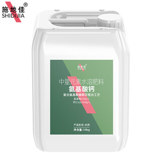 施地佳氨基酸糖醇双螯合高钙肥叶面肥农用果树蔬菜桶肥中量元素水溶肥料 氨基酸钙10kg*5桶