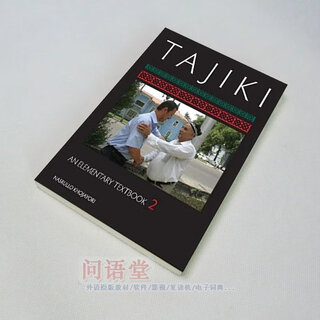 自学塔吉克语入门教材/发音会话语法Tajiki Elementary Beginner 第一册+第二册+语法书