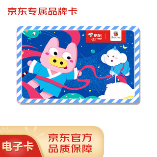 Jd.com’s exclusive mars pig brand card with a denomination of 1,000 (electronic gift card)