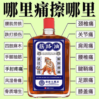 Hong kong pharmacy jingluo oil, tendon-relaxing and huoluo oil, bruises, sprains, blood stasis, lumbar joint pain, external use for clearing swelling and pain penetrating bones. hong kong pharmacy, jingluo-relaxing and luoluo oil, limited time special offer of 3 bottles of luoluo oil