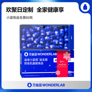 Wanyilan wonderlab small blue bottle probiotics for adults' gastrointestinal tract 40 bottles of freeze-dried powder snowflake customized 80 bottles use it if your intestines are not feeling well