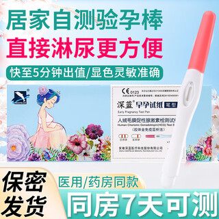 Pregnancy test stick pen card strip early pregnancy test paper pregnancy test pregnancy early pregnancy female hcg detection test paper card female test pregnancy high precision fast and accurate pregnancy pregnancy test pen without urine cup pen type pregnancy test stick 1 (without urine cup direct peeing)