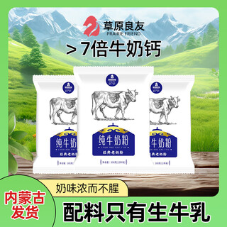 Grassland liangyou inner mongolia specialty sucrose-free old milk powder 300g students middle-aged and elderly milk powder nutritious breakfast cow sucrose-free old milk powder