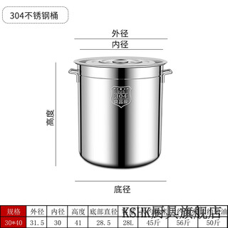 Kshk extra thick 304 food grade stainless steel barrel round barrel with lid commercial soup barrel stewed barrel oil barrel household soup pot extra thick 304 diameter 30 height 40