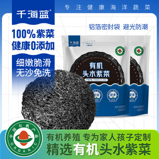Qianhailan organic seaweed dry goods no-wash no sand brewing ready to eat fujian xiapu baby pure seaweed organic seaweed 60gx2 bags