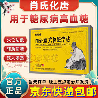 Xiao's huatang, you will get ten if you fake it. xiao's huatang foot acupoint magnetic patch is available in large pharmacies in tokyo. 1 box. xiao's huatang.
