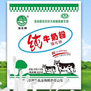 Xianxihu hulunbuir milk powder inner mongolia hulunbuir hairu brand pure milk powder breakfast milk powder pure milk powder fortified with zinc 800g a pack