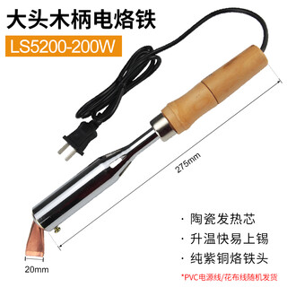 Hb long-life external heating high-power electric soldering iron set electric iron curved flat head wooden handle high-power soldering iron wooden handle 200w