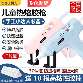 Deli hot melt glue gun for children at home, handmade electric glue gun, aluminum mouth glue hot melt glue stick dl390120 baby blue 20w