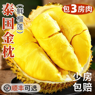 Caiti authentic thai golden pillow durian fresh tropical fruit palm durian shelled whole seasonal fresh fruit whole sf express 4-5jin jin is equal to 0.5kg (includes three to five rooms)